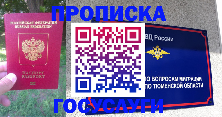 прописка для кредита в Кирсанове