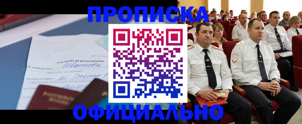 прописка для работы в Кирсанове