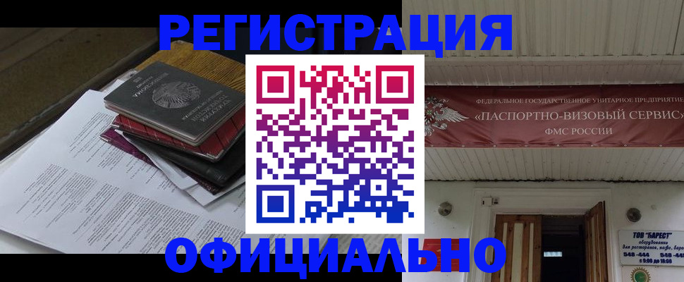 временная регистрация недорого в Кирсанове